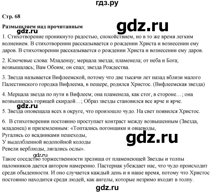 ГДЗ по литературе 5 класс Александрова   страница - 68, Решебник