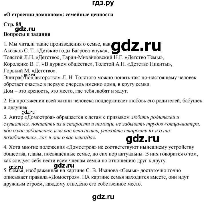 ГДЗ по литературе 5 класс Александрова   страница - 88, Решебник
