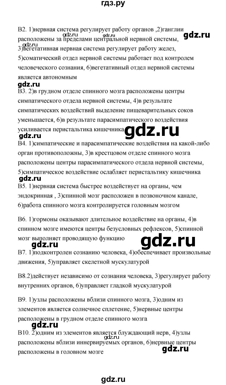 ГДЗ тест 10 биология 8 класс Тестовые задания Солодова