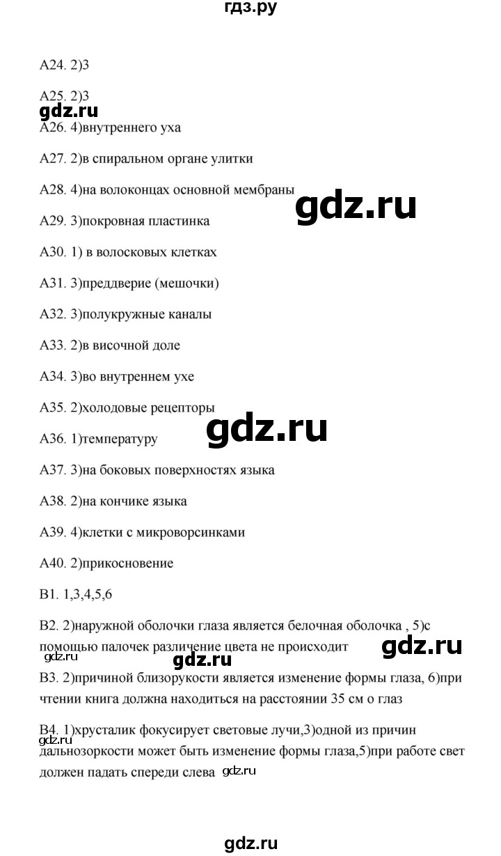 ГДЗ по биологии 8 класс  Солодова Тестовые задания  тест - 11, Решебник