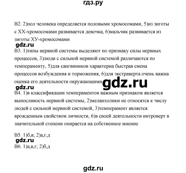 ГДЗ по биологии 8 класс  Солодова Тестовые задания (Драгомилов)  тест - 13, Решебник