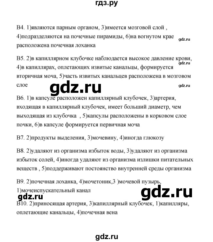 ГДЗ по биологии 8 класс  Солодова Тестовые задания  тест - 7, Решебник