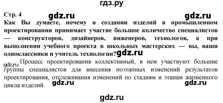 ГДЗ по технологии 7 класс Глозман   §1 - Вопрос в начале §, Решебник