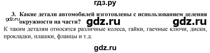 ГДЗ по технологии 7 класс Глозман   §2 / вопрос, задание - 3, Решебник