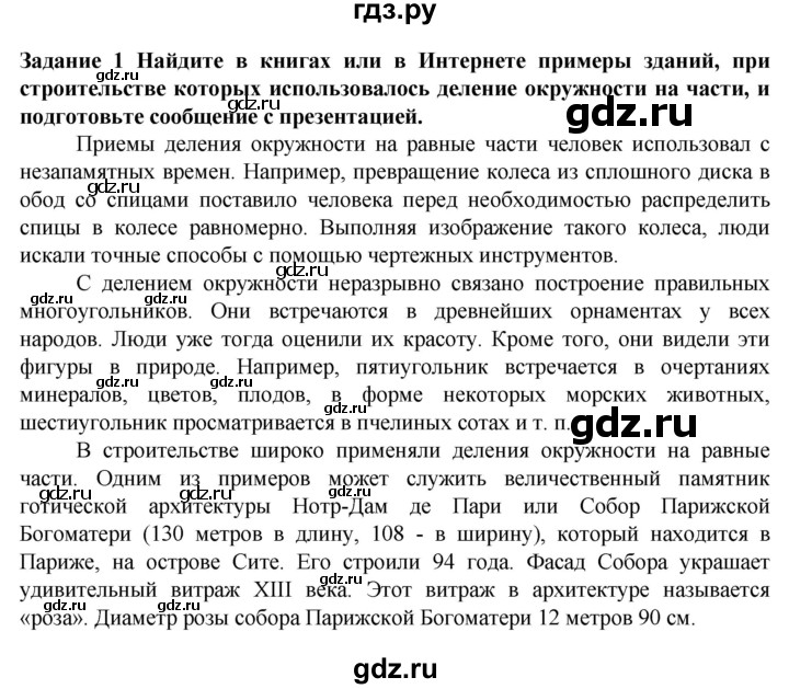 ГДЗ по технологии 7 класс Глозман   §2 / задание - 1, Решебник