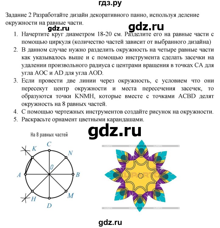 ГДЗ по технологии 7 класс Глозман   §2 / задание - 2, Решебник