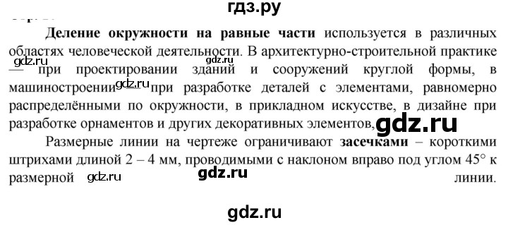 ГДЗ по технологии 7 класс Глозман   §2 - Практическая работа №1, Решебник