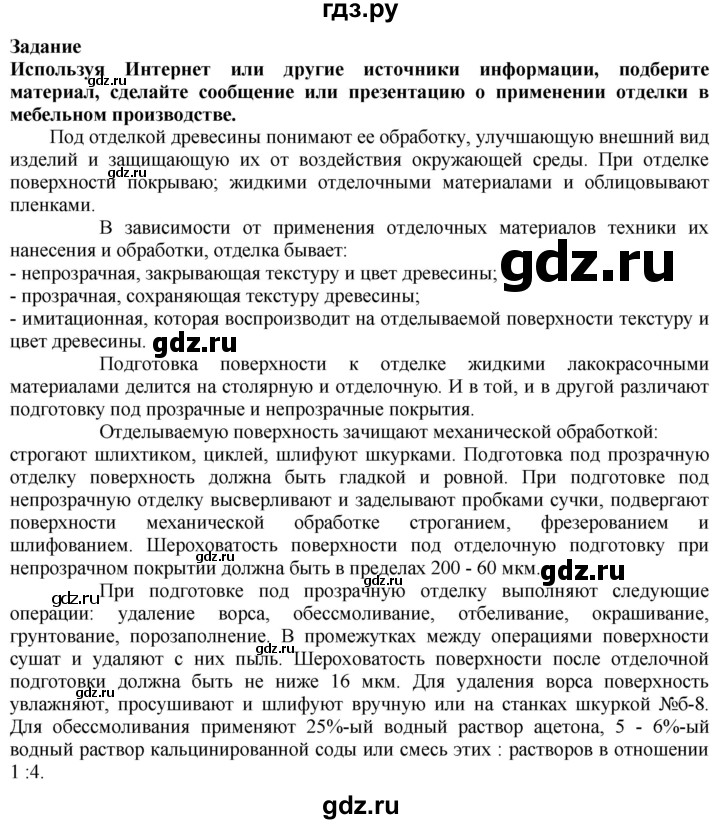 ГДЗ по технологии 7 класс Глозман   §11 / задание - 1, Решебник