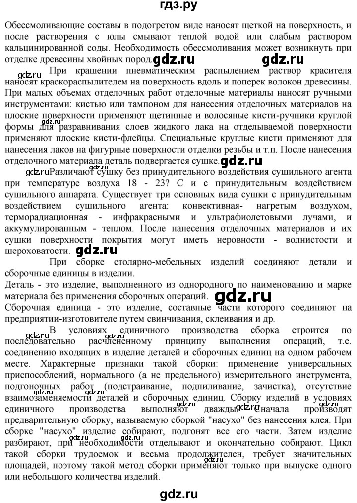 ГДЗ по технологии 7 класс Глозман   §11 / задание - 1, Решебник