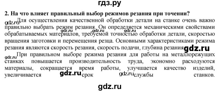 ГДЗ по технологии 7 класс Глозман   §12 / вопрос, задание - 2, Решебник