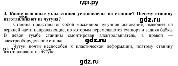 ГДЗ по технологии 7 класс Глозман   §12 / вопрос, задание - 3, Решебник