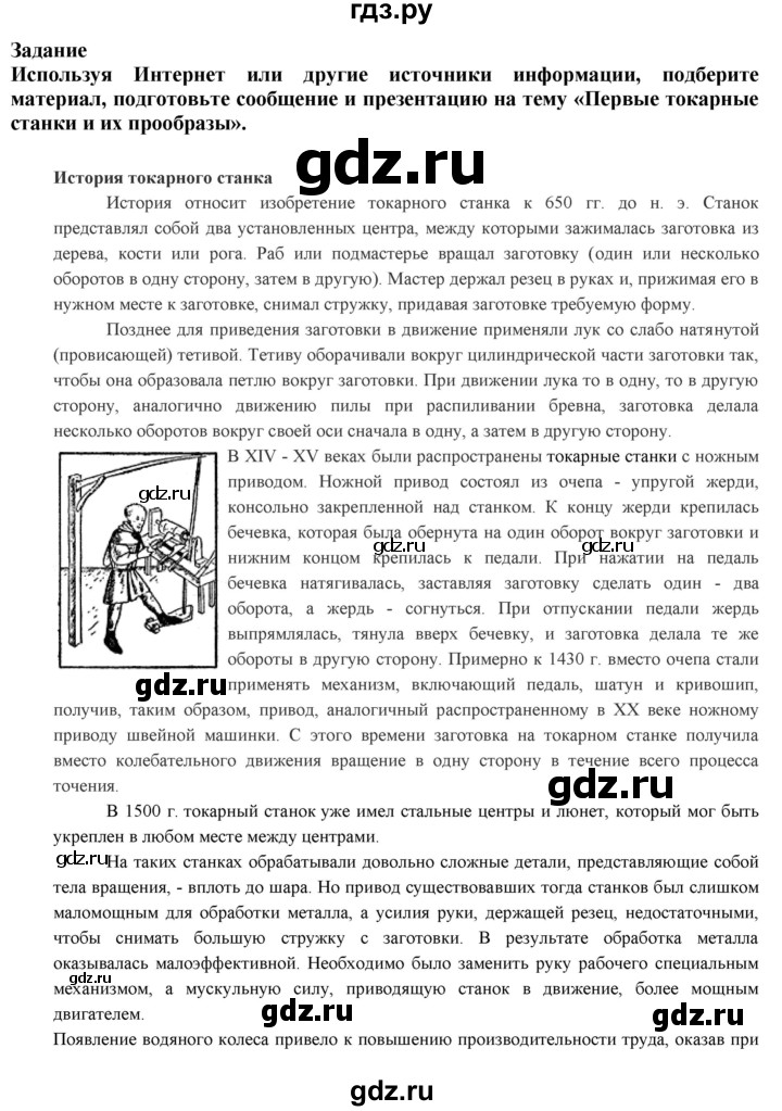 ГДЗ по технологии 7 класс Глозман   §12 / задание - 1, Решебник