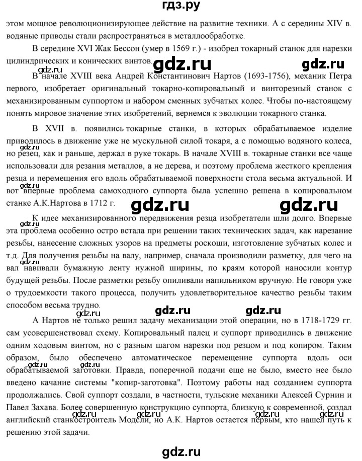 ГДЗ по технологии 7 класс Глозман   §12 / задание - 1, Решебник