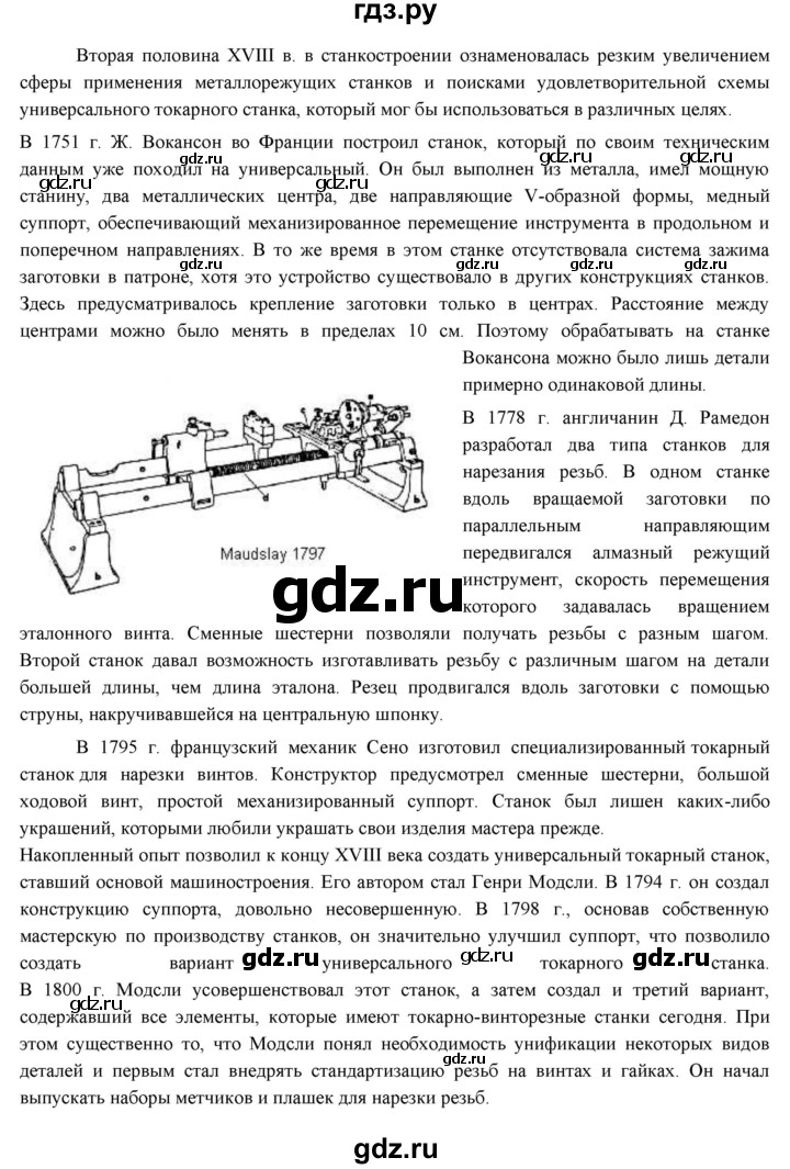 ГДЗ по технологии 7 класс Глозман   §12 / задание - 1, Решебник