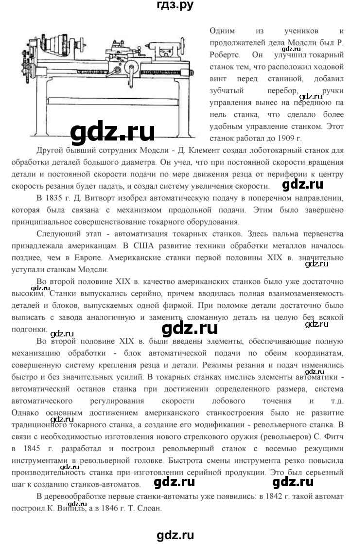 ГДЗ по технологии 7 класс Глозман   §12 / задание - 1, Решебник