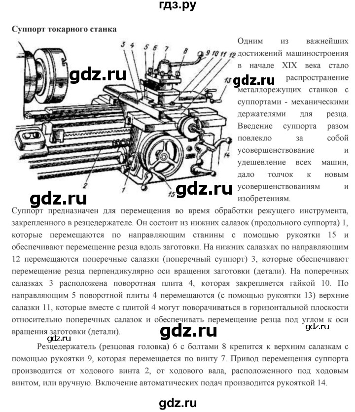 ГДЗ по технологии 7 класс Глозман   §12 / задание - 1, Решебник