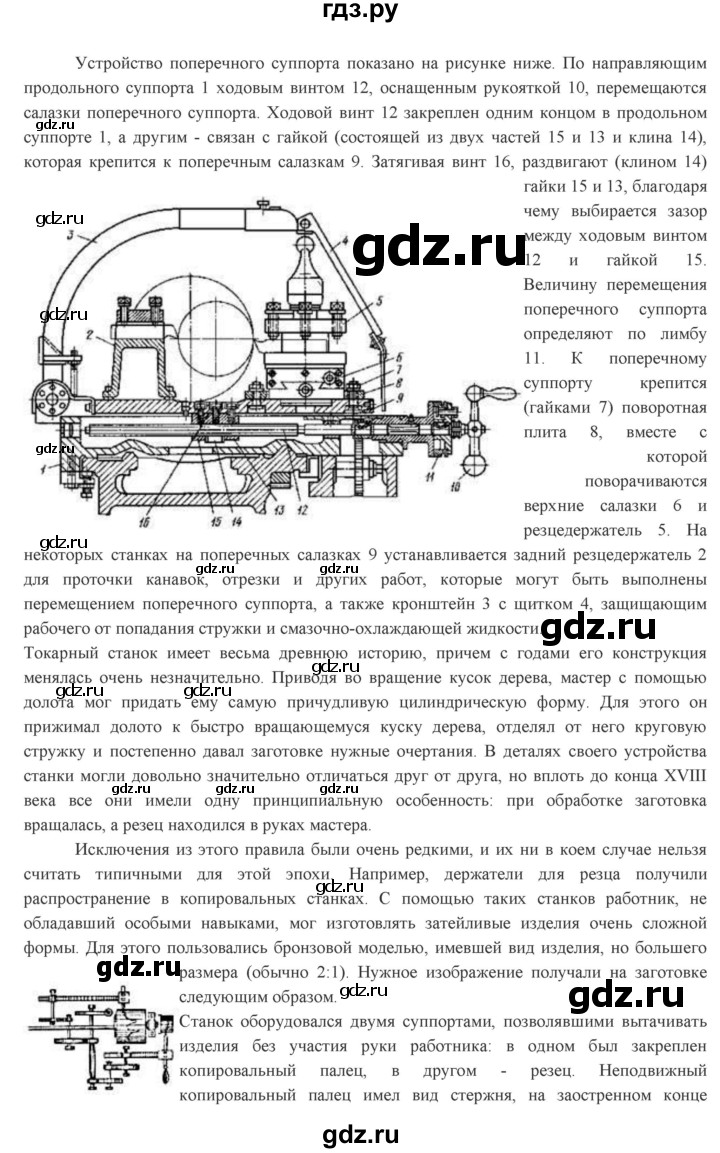 ГДЗ по технологии 7 класс Глозман   §12 / задание - 1, Решебник