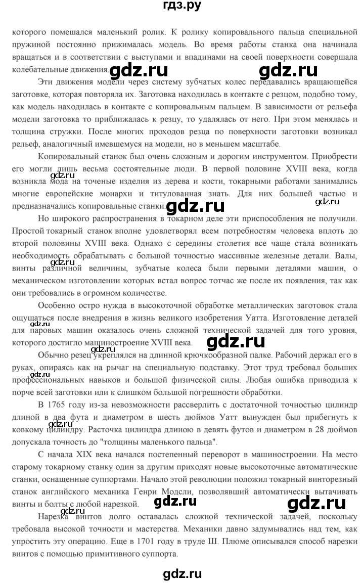 ГДЗ по технологии 7 класс Глозман   §12 / задание - 1, Решебник