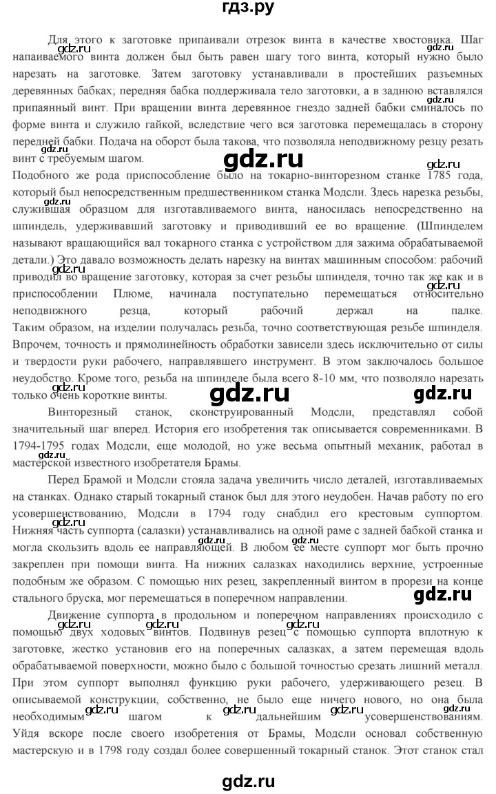 ГДЗ по технологии 7 класс Глозман   §12 / задание - 1, Решебник