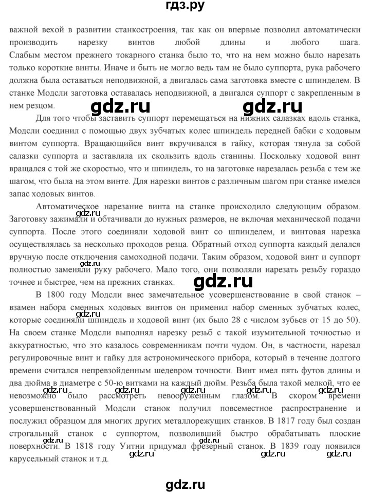 ГДЗ по технологии 7 класс Глозман   §12 / задание - 1, Решебник