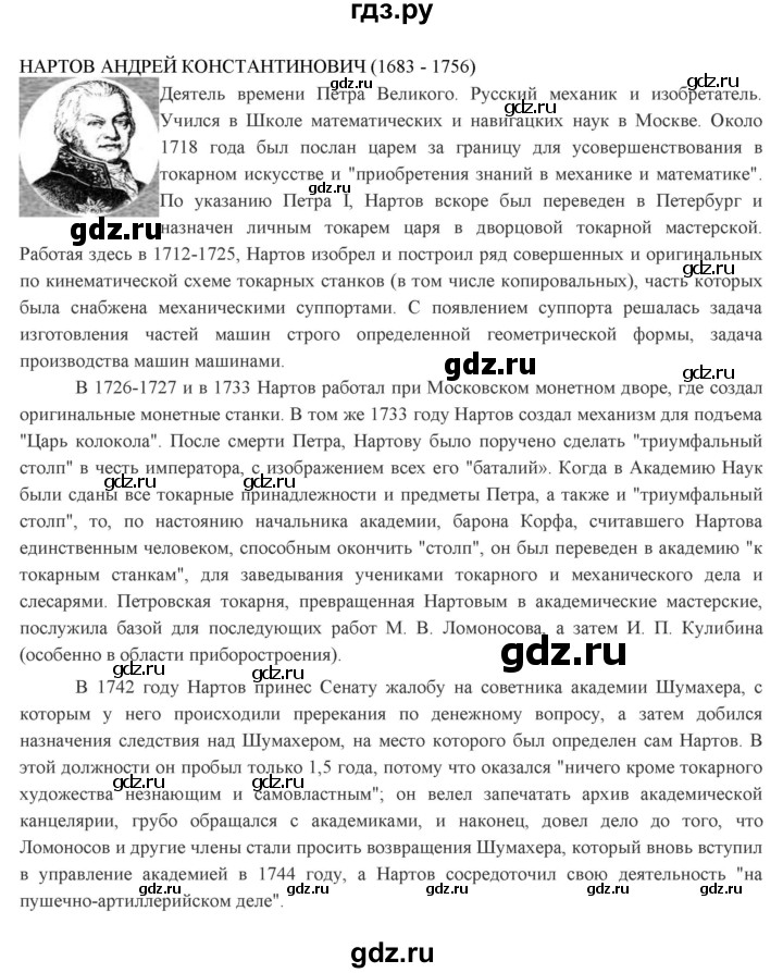 ГДЗ по технологии 7 класс Глозман   §12 / задание - 1, Решебник