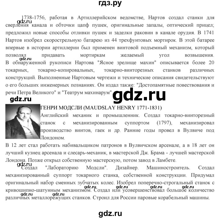 ГДЗ по технологии 7 класс Глозман   §12 / задание - 1, Решебник