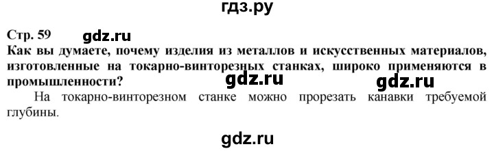 ГДЗ по технологии 7 класс Глозман   §12 - Вопрос в начале §, Решебник