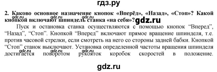 ГДЗ по технологии 7 класс Глозман   §13 / вопрос, задание - 2, Решебник