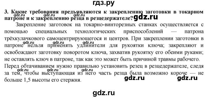 ГДЗ по технологии 7 класс Глозман   §13 / вопрос, задание - 3, Решебник