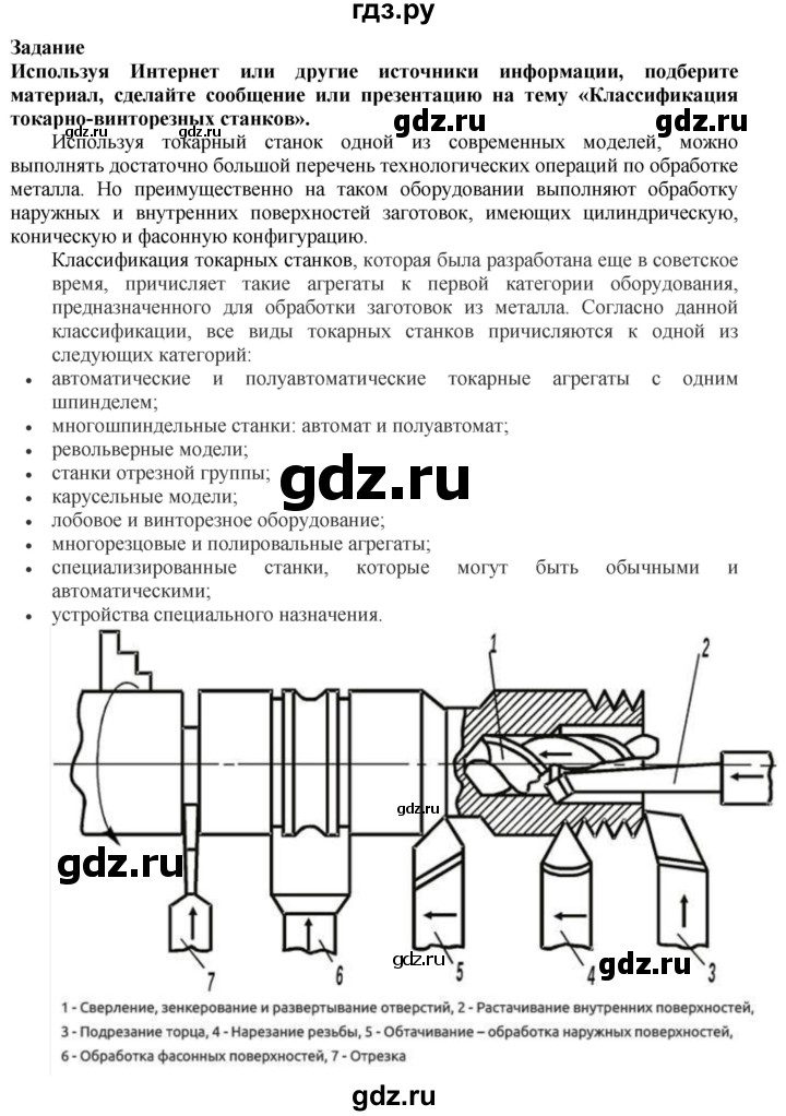 ГДЗ по технологии 7 класс Глозман   §13 / задание - 1, Решебник