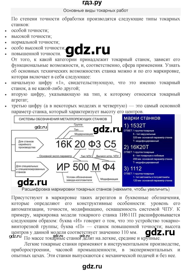 ГДЗ по технологии 7 класс Глозман   §13 / задание - 1, Решебник