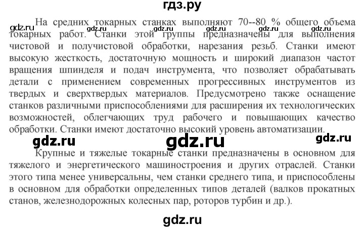 ГДЗ по технологии 7 класс Глозман   §13 / задание - 1, Решебник