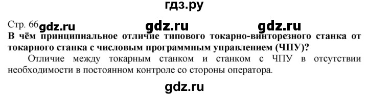 ГДЗ по технологии 7 класс Глозман   §13 - Вопрос в начале §, Решебник