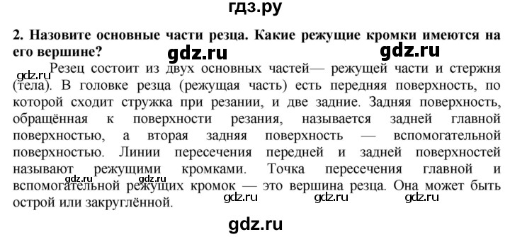 ГДЗ по технологии 7 класс Глозман   §14 / вопрос, задание - 2, Решебник