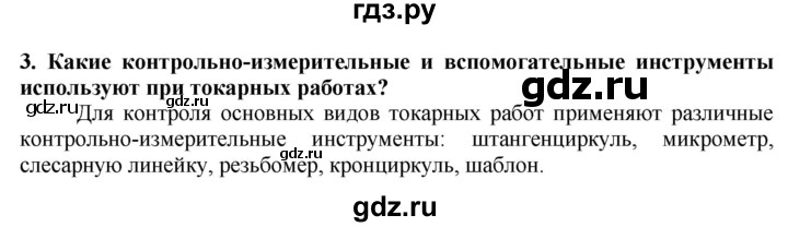 ГДЗ по технологии 7 класс Глозман   §14 / вопрос, задание - 3, Решебник