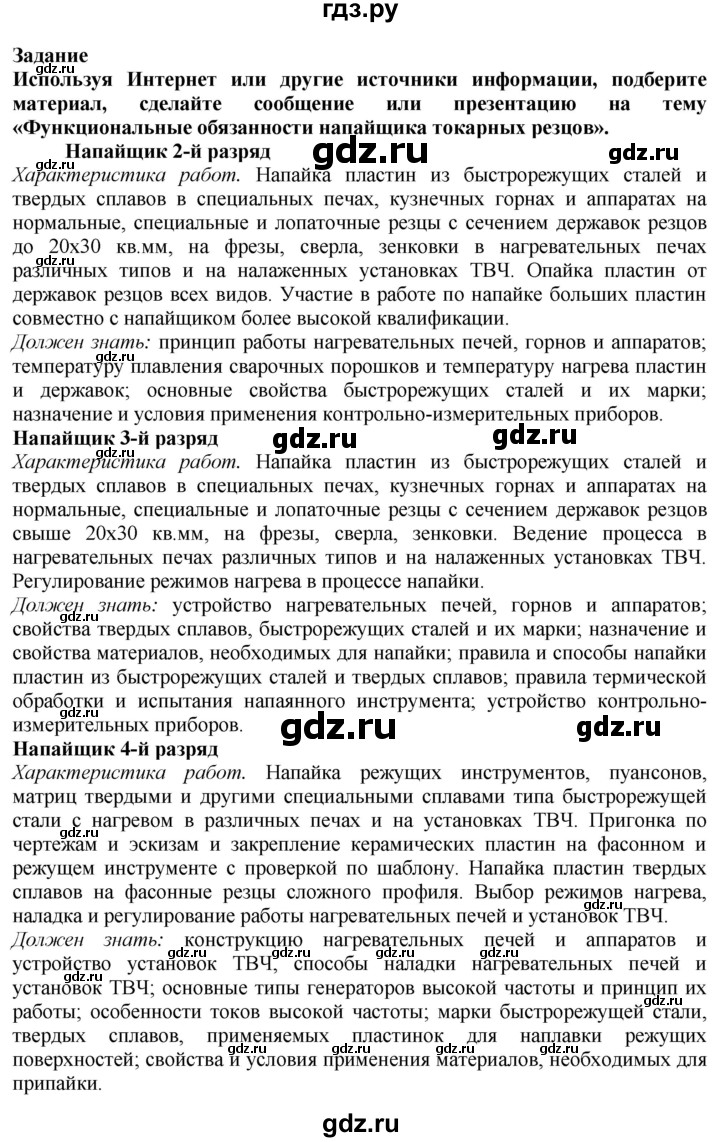 ГДЗ по технологии 7 класс Глозман   §14 / задание - 1, Решебник