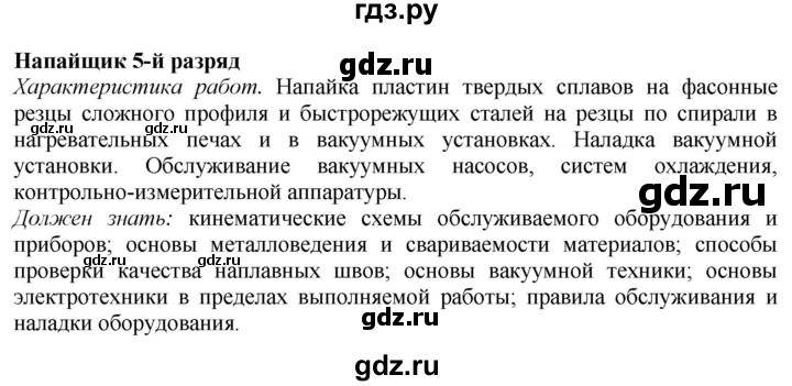 ГДЗ по технологии 7 класс Глозман   §14 / задание - 1, Решебник