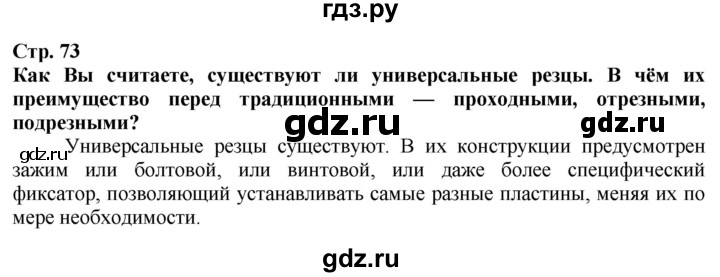 ГДЗ по технологии 7 класс Глозман   §14 - Вопрос в начале §, Решебник