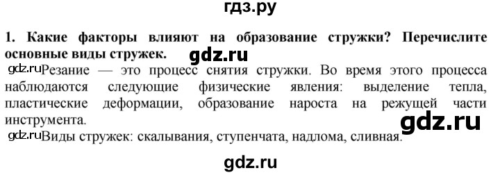 ГДЗ по технологии 7 класс Глозман   §15 / вопрос, задание - 1, Решебник