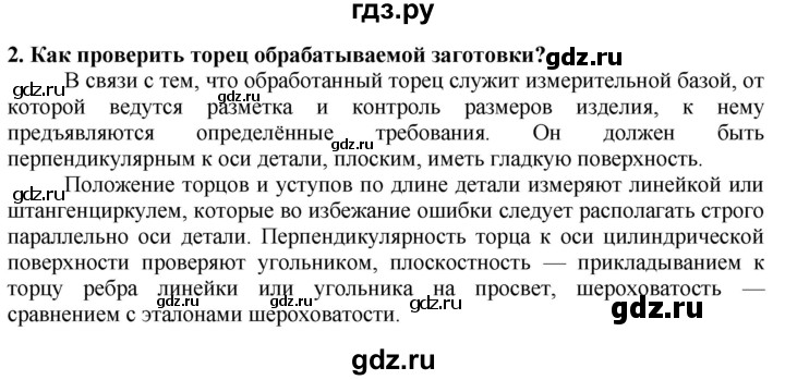 ГДЗ по технологии 7 класс Глозман   §15 / вопрос, задание - 2, Решебник