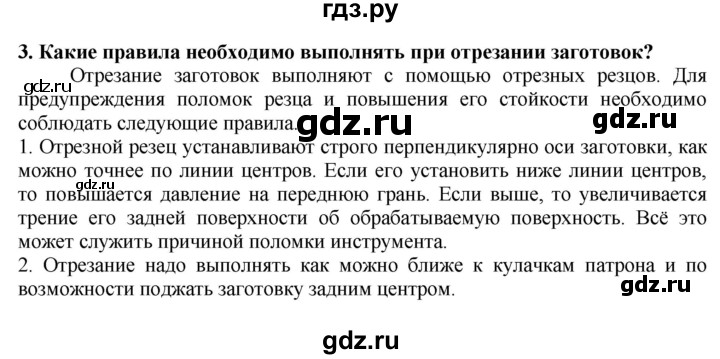 ГДЗ по технологии 7 класс Глозман   §15 / вопрос, задание - 3, Решебник