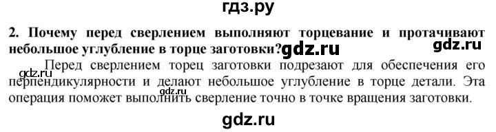 ГДЗ по технологии 7 класс Глозман   §16 / вопрос, задание - 2, Решебник