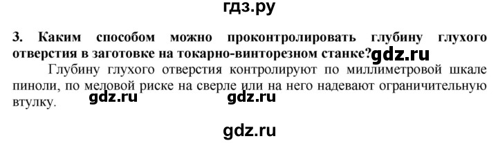 ГДЗ по технологии 7 класс Глозман   §16 / вопрос, задание - 3, Решебник