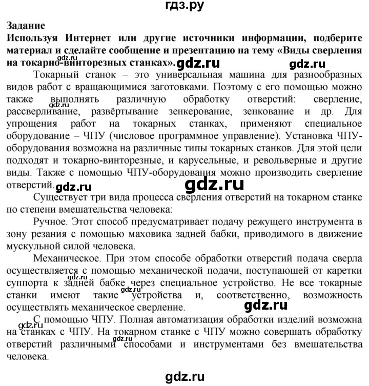 ГДЗ по технологии 7 класс Глозман   §16 / задание - 1, Решебник