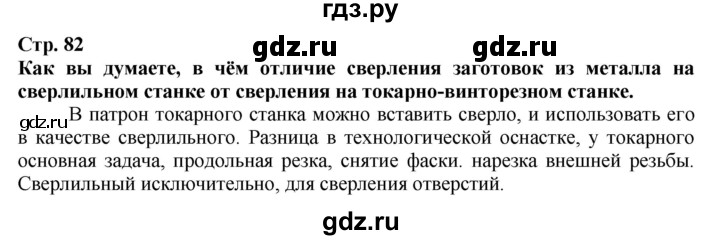 ГДЗ по технологии 7 класс Глозман   §16 - Вопрос в начале §, Решебник