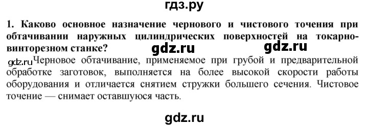 ГДЗ по технологии 7 класс Глозман   §17 / вопрос, задание - 1, Решебник