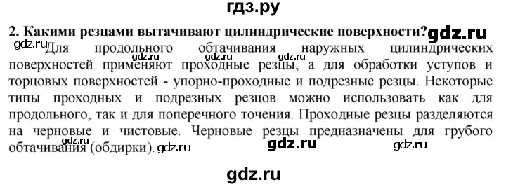 ГДЗ по технологии 7 класс Глозман   §17 / вопрос, задание - 2, Решебник