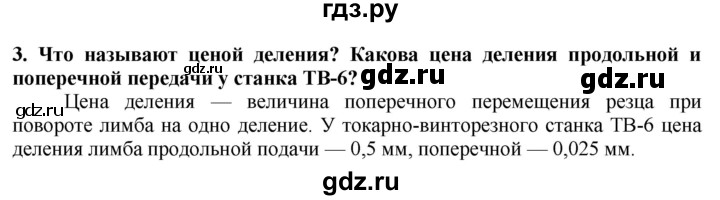 ГДЗ по технологии 7 класс Глозман   §17 / вопрос, задание - 3, Решебник