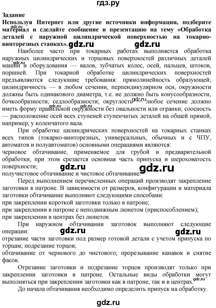 ГДЗ по технологии 7 класс Глозман   §17 / задание - 1, Решебник