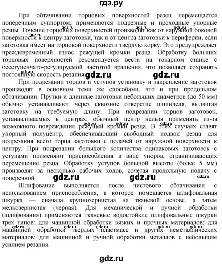 ГДЗ по технологии 7 класс Глозман   §17 / задание - 1, Решебник